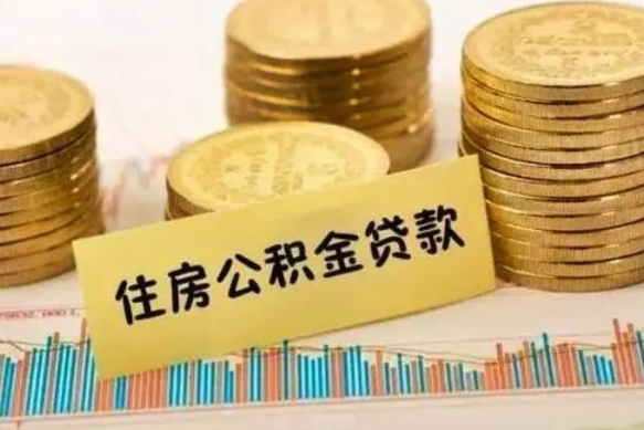 鄢陵离职后取公积金需要哪些手续（离职后取公积金需要什么）